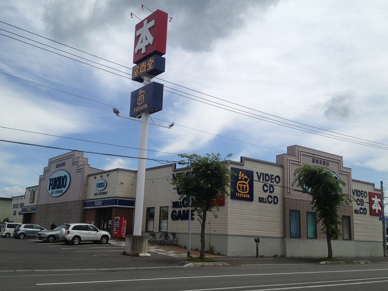 レンタルビデオ　TSUTAYA豊岡店（レンタルビデオ）まで247m