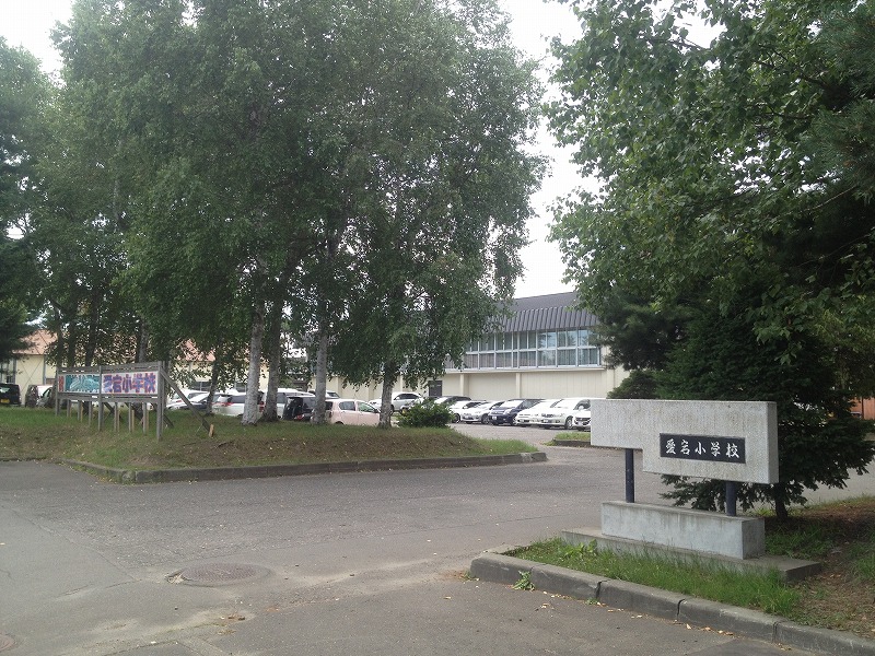 小学校　旭川市立愛宕小学校（小学校）まで521m