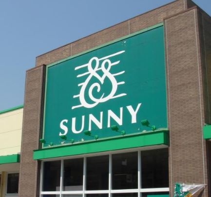 スーパー　サニー那の川店（スーパー）まで584m