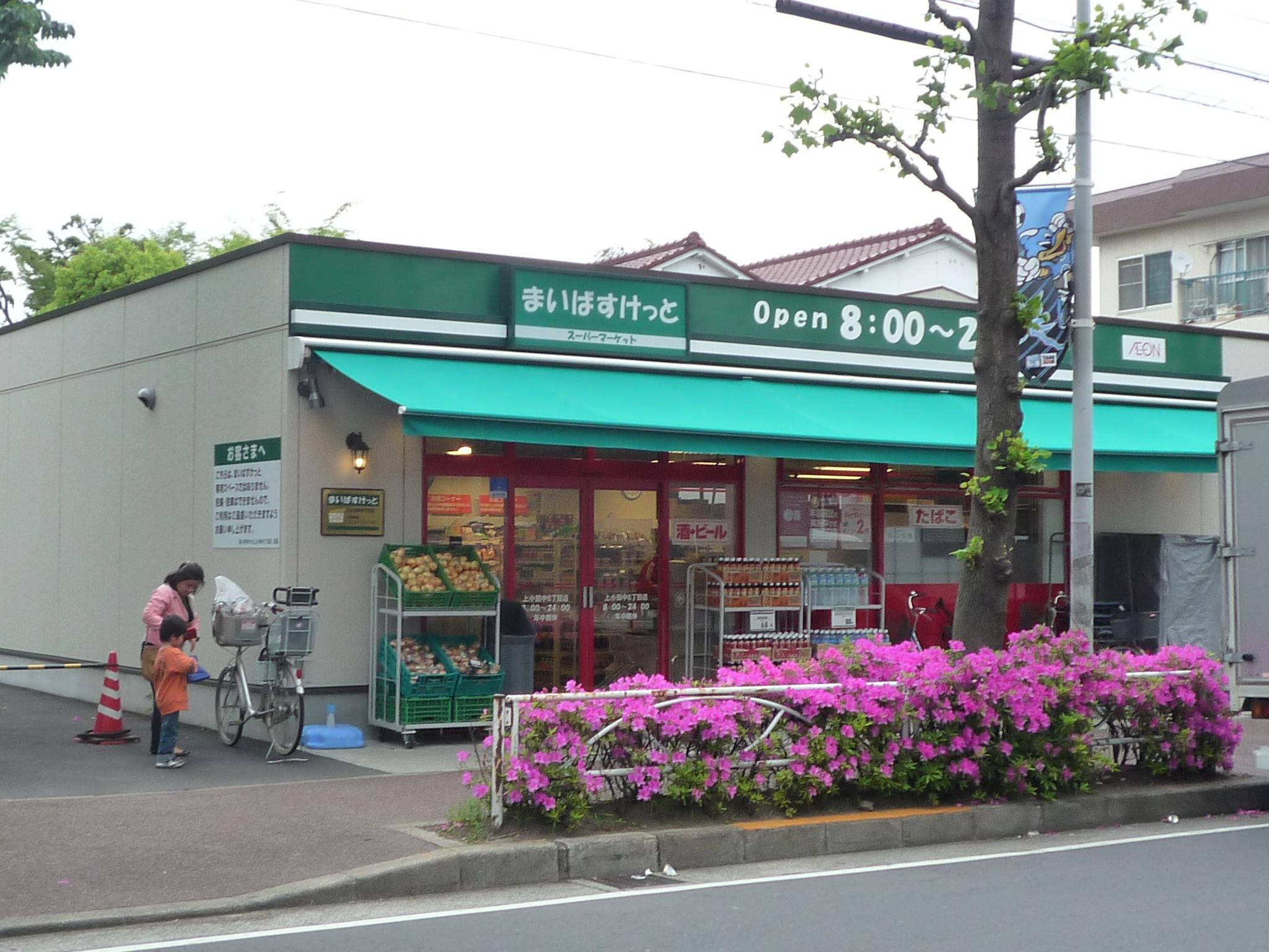 スーパー　まいばすけっと綱島西2丁目店（スーパー）まで368m