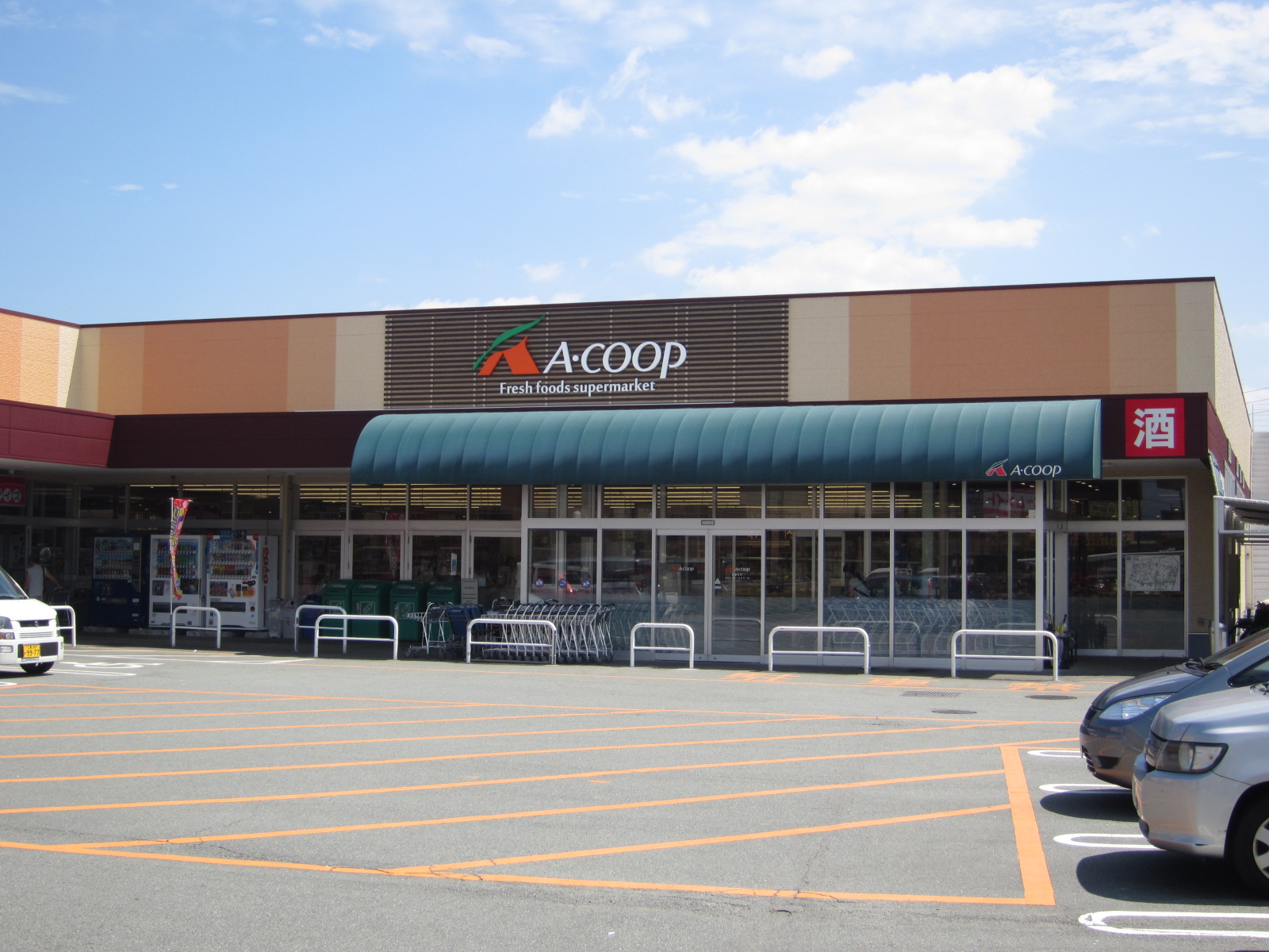 スーパー　エーコープうれしの店（スーパー）まで1416m