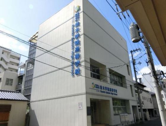 高校・高専　学校法人広島英数学館並木学院高校（高校・高専）まで855m