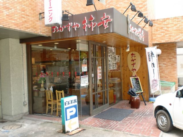 その他　おかずや　柿安（その他）まで200m