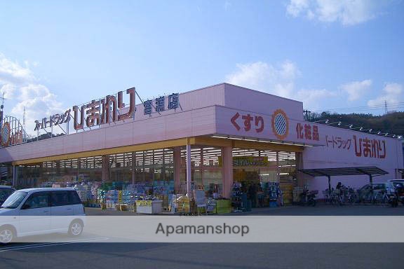ドラックストア　スーパードラッグひまわり宮浦店（ドラッグストア）まで250m