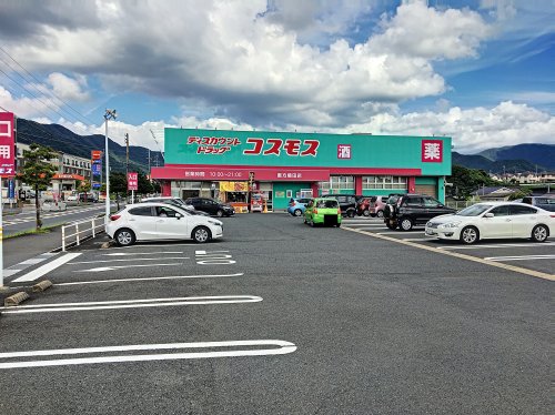 ドラックストア　ディスカウントドラッグ コスモス 直方感田店（ドラッグストア）まで347m