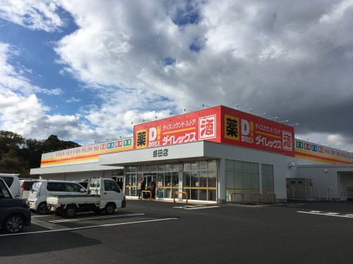 その他　ダイレックス 感田店（その他）まで582m