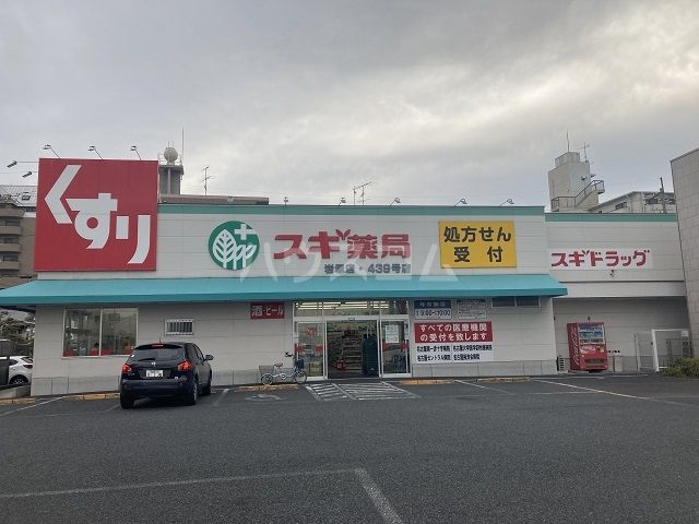 ドラックストア　スギ薬局 岩塚店（ドラッグストア）まで406m