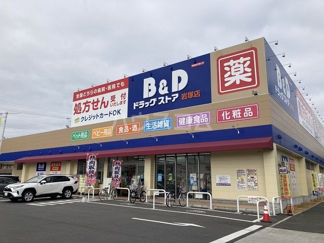 ドラックストア　B&Dドラッグストア 岩塚店（ドラッグストア）まで472m