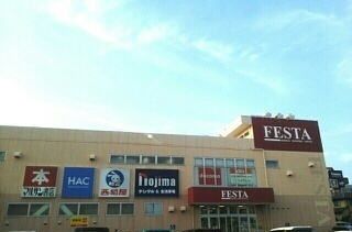 ショッピングセンター　ショッピングセンターフェスタ（ショッピングセンター）まで900m