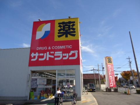 その他　サンドラッグ久地野店（その他）まで296m