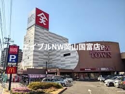 ショッピングセンター　天満屋ハピータウン岡北店（ショッピングセンター）まで1363m