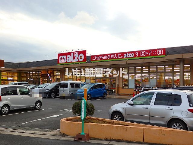 スーパー　alzo(アルゾ) 五日市利松店（スーパー）まで1520m