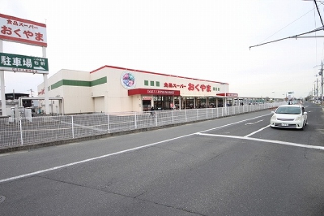 スーパー　スーパーおくやま橿原店（スーパー）まで876m