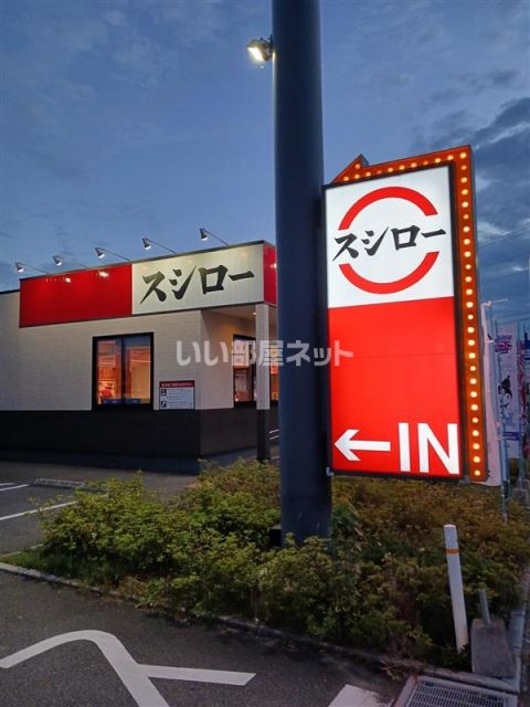 飲食店　スシローたつの店（飲食店）まで568m