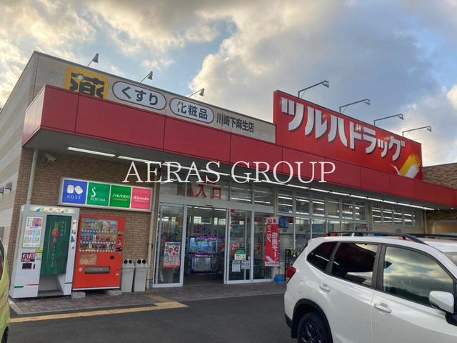 ドラックストア　ツルハドラッグ 川崎下麻生店（ドラッグストア）まで525m