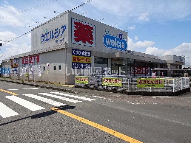ドラックストア　ウエルシア焼津三ヶ名店（ドラッグストア）まで440m