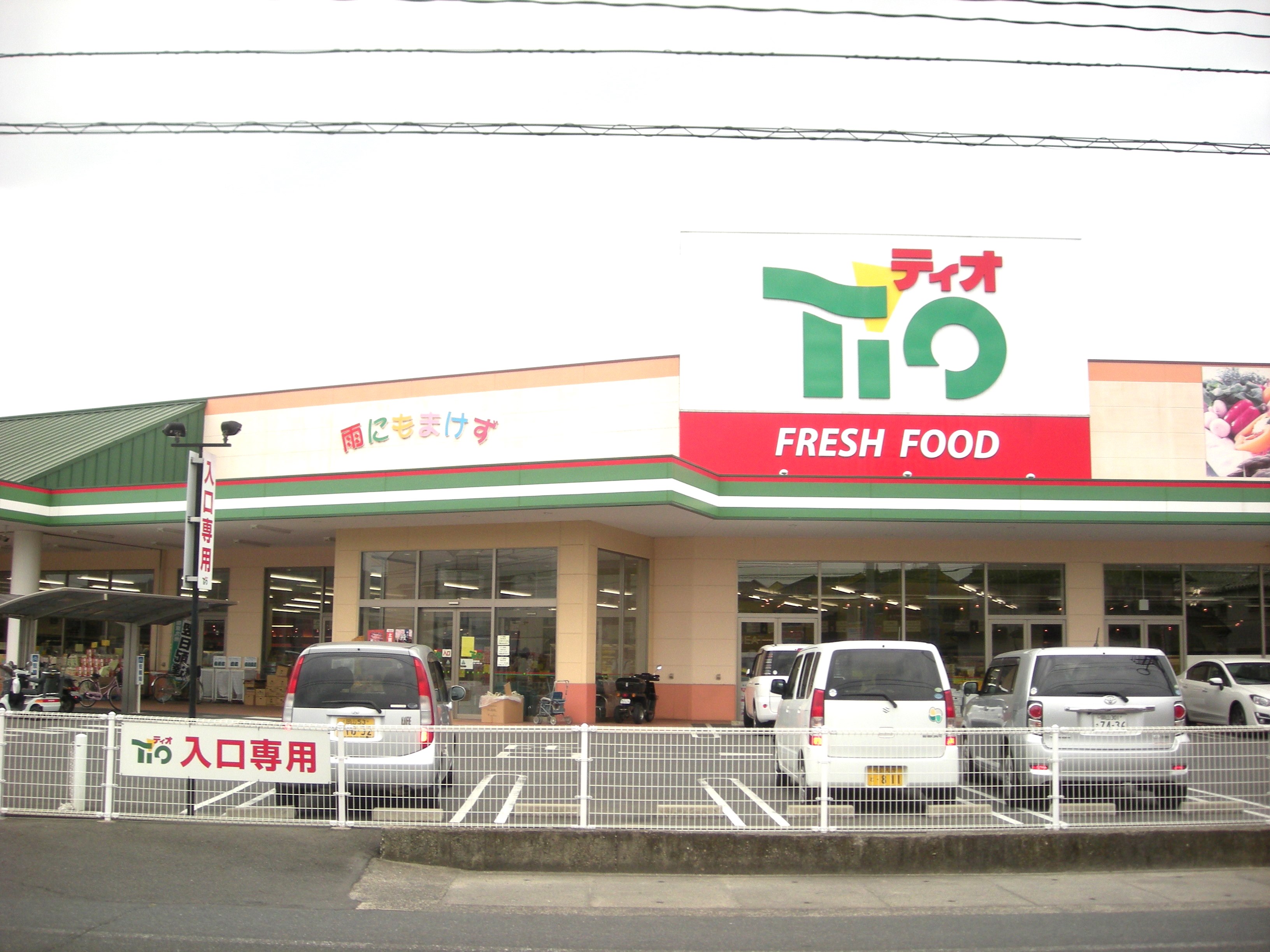 スーパー　ティオ東岡山店（スーパー）まで390m