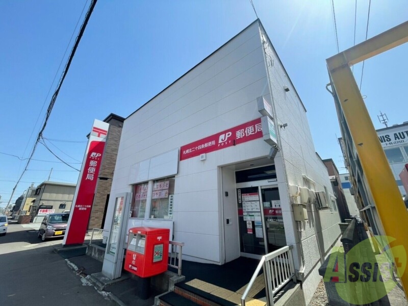 郵便局　札幌北二十四条郵便局（郵便局）まで300m