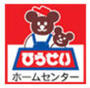 ホームセンター　ひらせいホームセンター 岩上店（ホームセンター）まで1480m