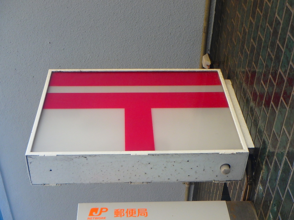 郵便局　隈之城郵便局（郵便局）まで586m