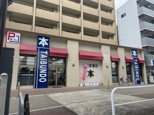 その他　泰文堂日比野本店（その他）まで417m