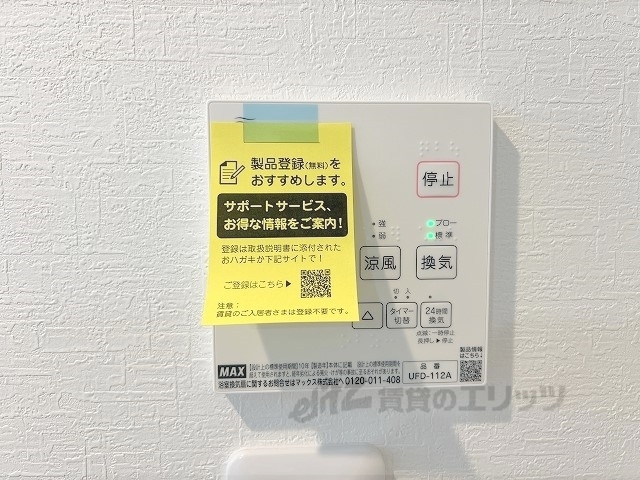 その他設備　浴室乾燥機