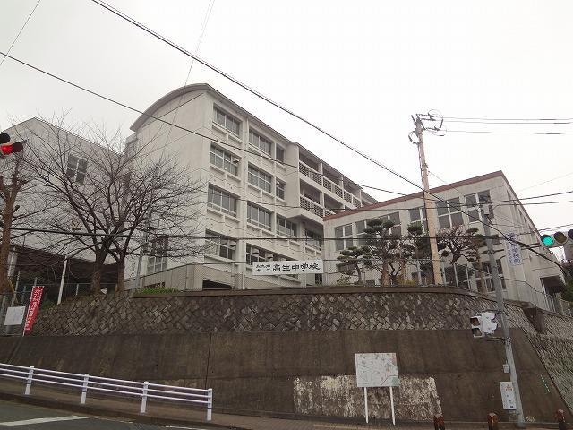 中学校　高生中学校（中学校）まで550m