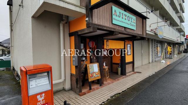 飲食店　あじとや坂戸店（飲食店）まで474m