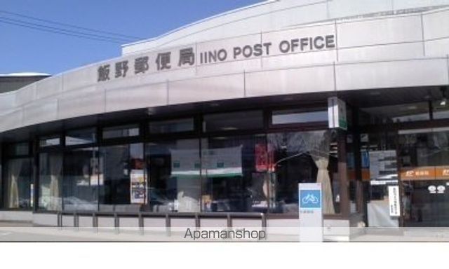 郵便局　飯野郵便局（郵便局）まで400m