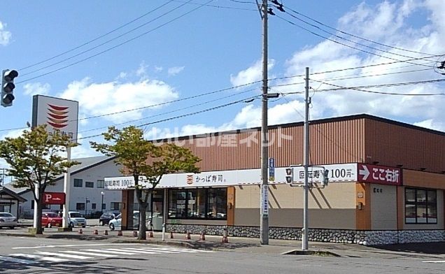 飲食店　かっぱ寿司酒田北店（飲食店）まで796m