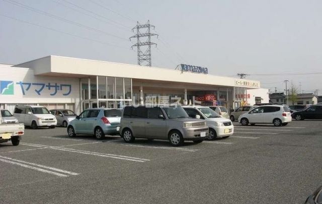 スーパー　ヤマザワ旭新町店（スーパー）まで1259m
