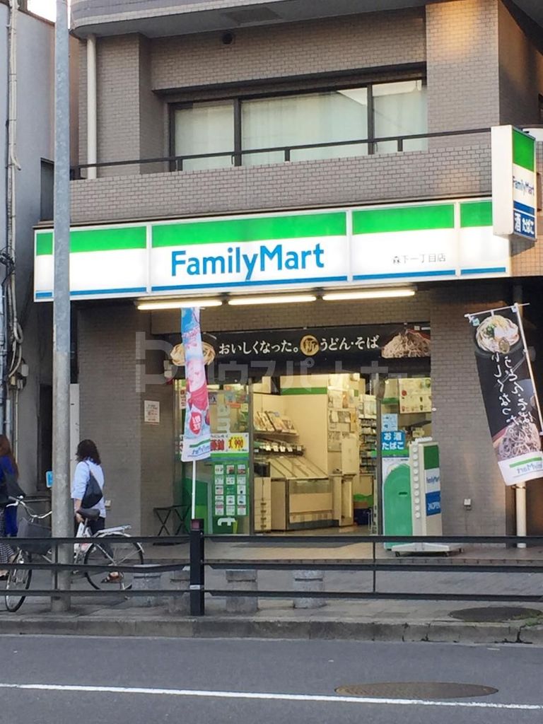 コンビニ　ファミリーマート森下一丁目店（コンビニ）まで140m