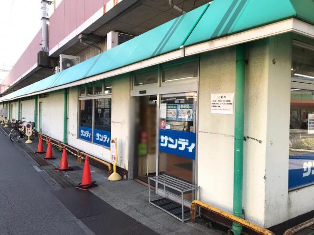 スーパー　サンディ池田城南店（スーパー）まで527m