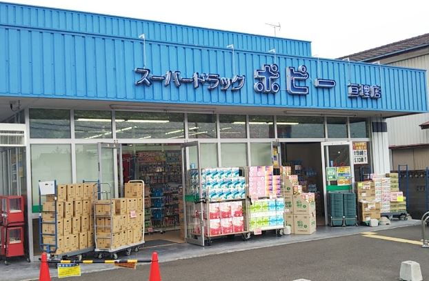 ドラックストア　スーパードラッグポピー亘理店（ドラッグストア）まで6383m