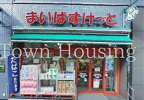 スーパー　まいばすけっと東新宿駅南店（スーパー）まで380m