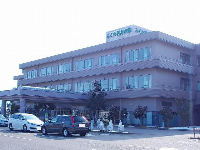 病院　ふくの若葉病院（病院）まで1010m