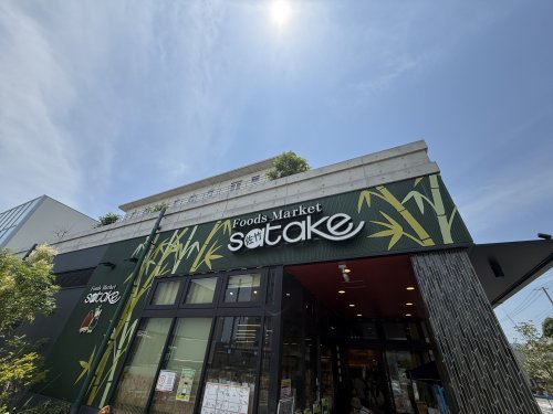 スーパー　フーズマーケットサタケ摩耶店（スーパー）まで789m