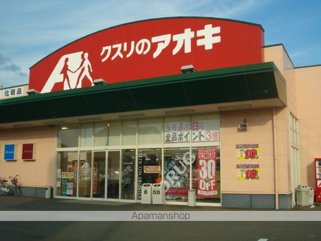 ドラックストア　クスリのアオキ灯明寺店（ドラッグストア）まで853m