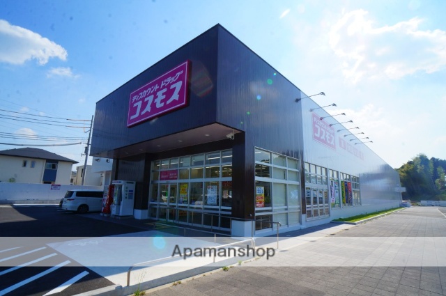 ドラックストア　ドラッグストアコスモス　城山台店（ドラッグストア）まで1681m