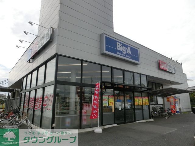 コンビニ　ビッグエー（コンビニ）まで90m