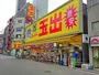 スーパー　スーパー玉出大国町店（スーパー）まで567m