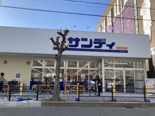 スーパー　サンディ西三国店（スーパー）まで438m