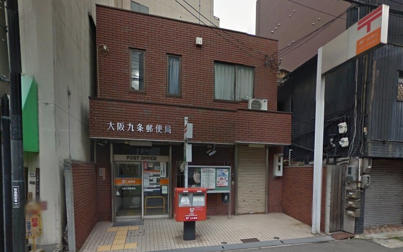 郵便局　九条郵便局（郵便局）まで280m