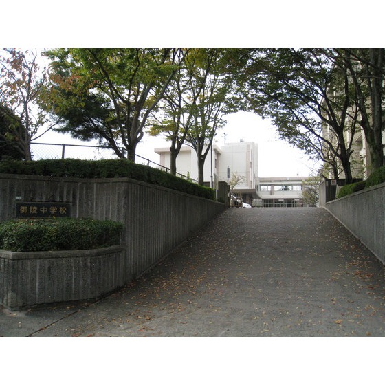 中学校　大野城市立御陵中学校（中学校）まで934m