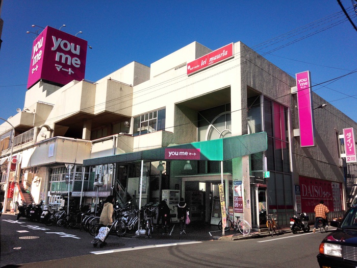 スーパー　ゆめマート己斐（スーパー）まで450m