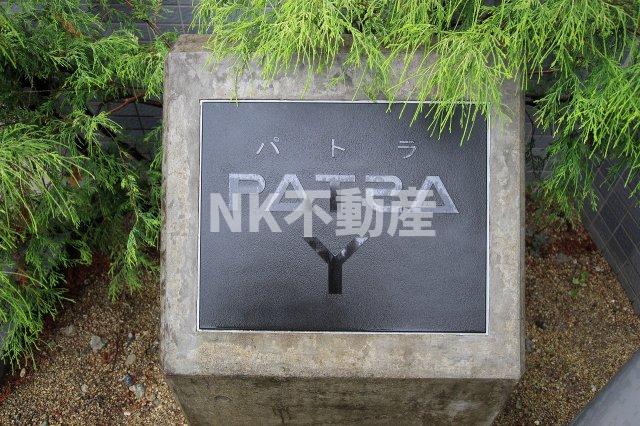 エントランス　名称看板です