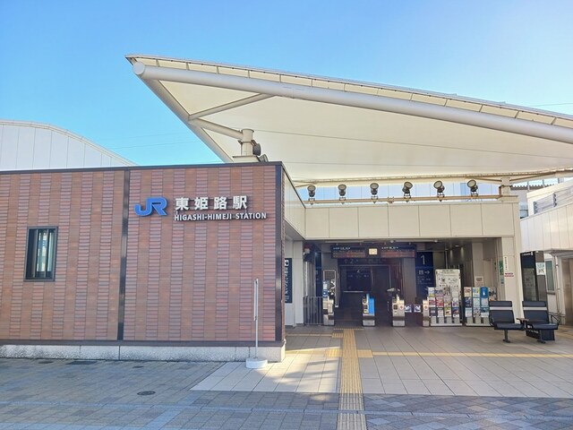 その他　ＪＲ　東姫路駅（その他）まで1600m