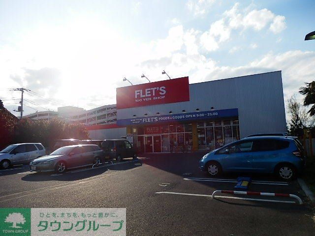 その他　フレッツ（その他）まで1520m