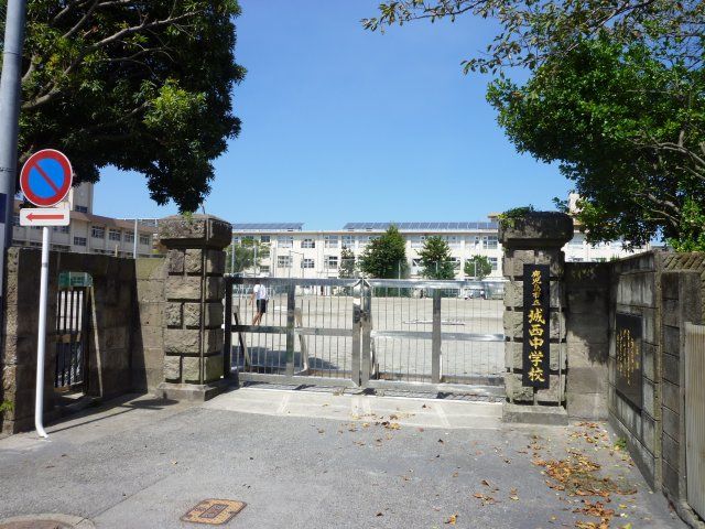中学校　城西中学校（中学校）まで886m