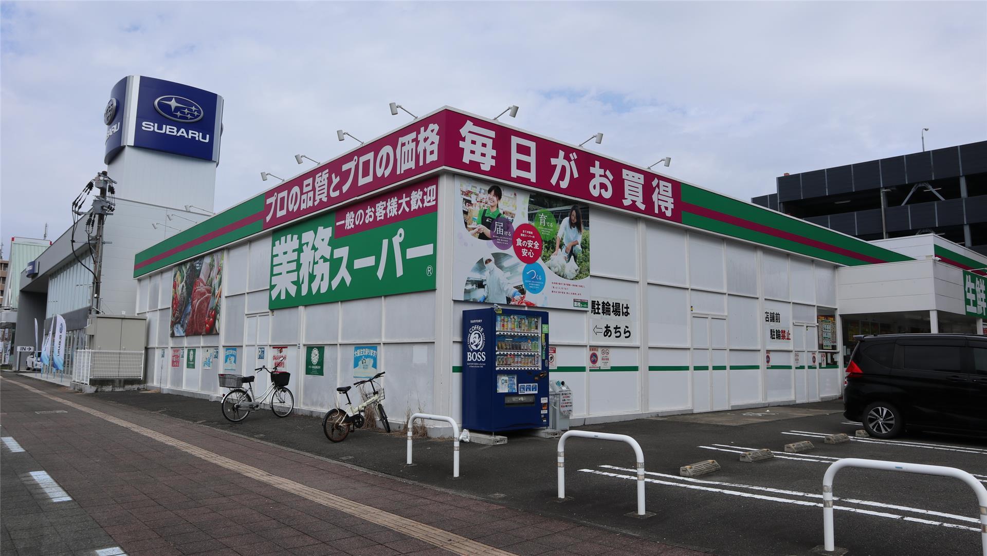 スーパー　業務スーパー　南宮崎店（スーパー）まで900m